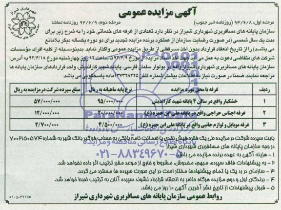 آگهی مزایده عمومی , مزایده تعدادی از غرفه های خدماتی