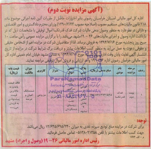 مزایده,پلاک ثبتی