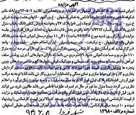 مزایده,یکباب منزل اداری