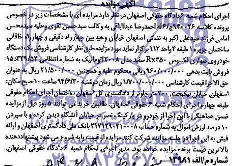 آگهی مزایده , مزایده فروش یک دستگاه خودروی سواری لکسوس