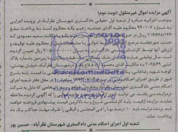 مزایده,ملک مسکونی