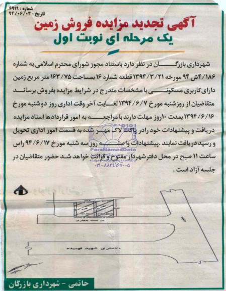 مزایده,فروش زمین