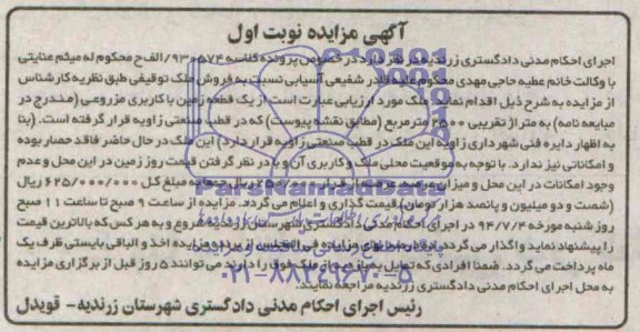 مزایده,زمین مزروعی