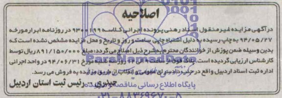 اصلاحیه مزایده,ششدانگ پلاک