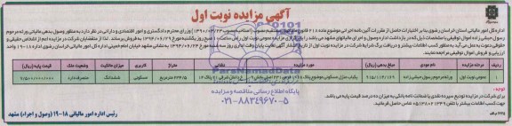 مزایده,منزل مسکونی