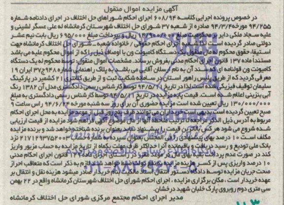 مزایده , مزایده یک دستگاه کامیونت ون