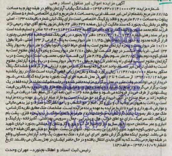 مزایده,اپارتمان