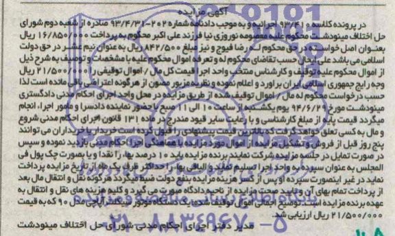 آگهی مزایده , مزایده فروش یکدستگاه موتور سیکلت آپاچی مدل 90 