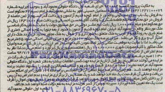 مزایده,منزل مسکونی