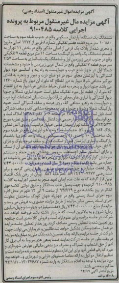مزایده,اپارتمان