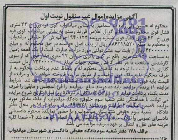 مزایده,زمین