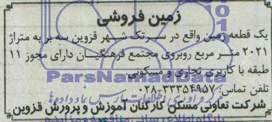 مزایده,زمین