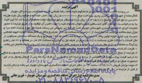 مزایده,زمین