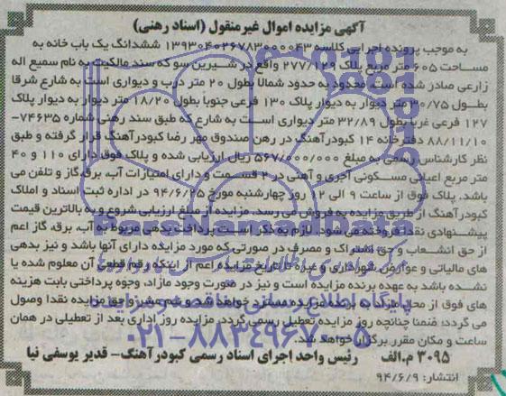 مزایده,ششدانگ یکبابخانه