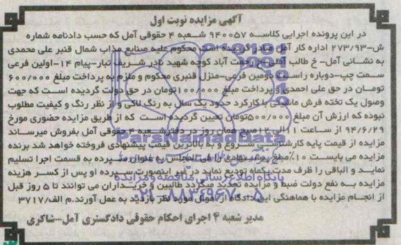مزایده , مزایده یک تخته فرش ماشینی 