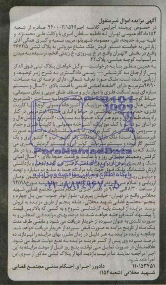 مزایده,ملک مشاع
