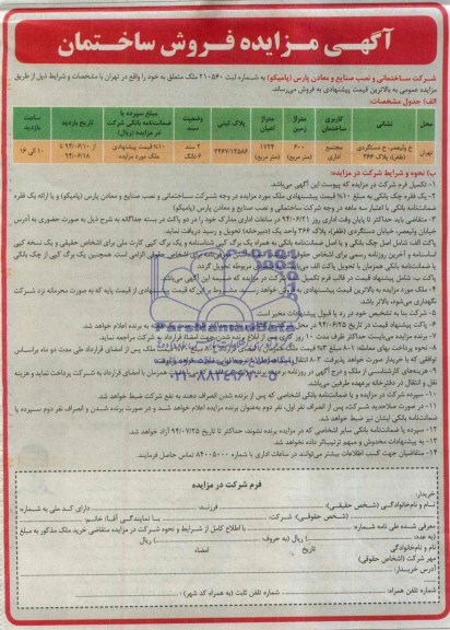 مزایده,پلاک ثبتی کاربری مجتمع اداری