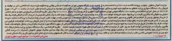 مزایده, مزایده یکدستگاه سواری پراید