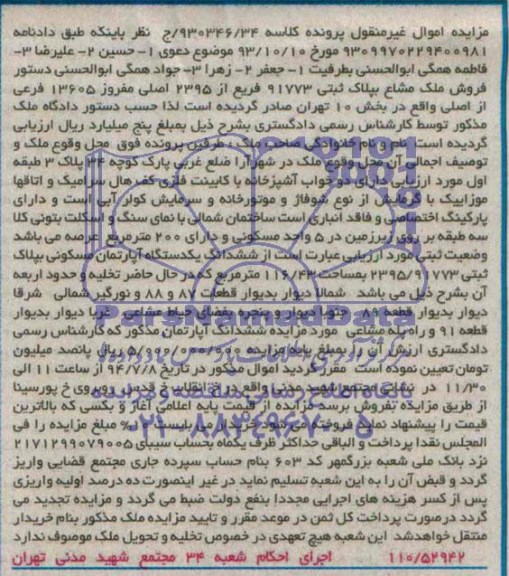 مزایده,اپارتمان