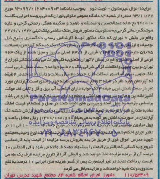 مزایده,اپارتمان