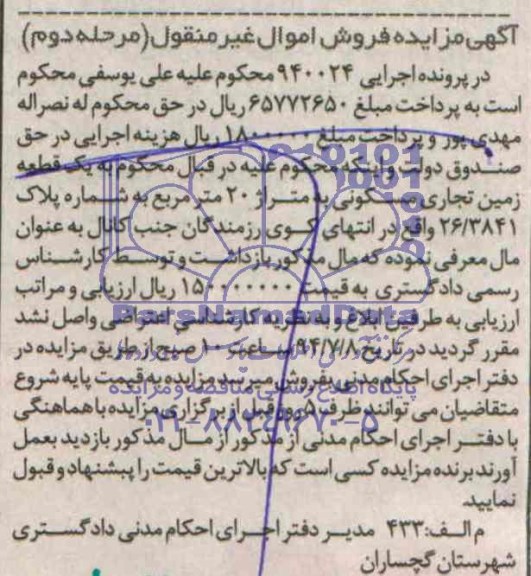 مزایده,زمین تجاری مسکونی