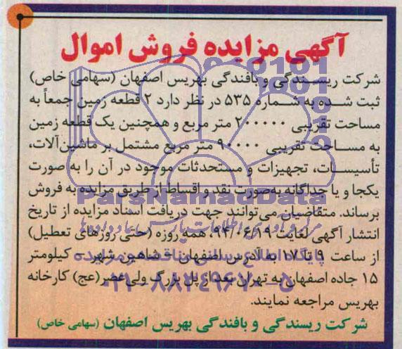مزایده,دو قطعه زمین