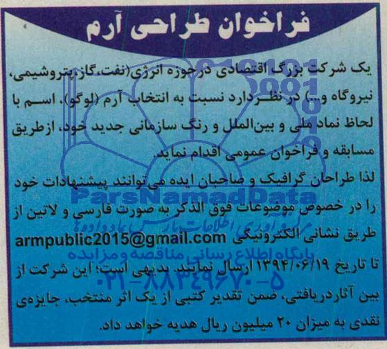 فراخوان طراحی آرم 