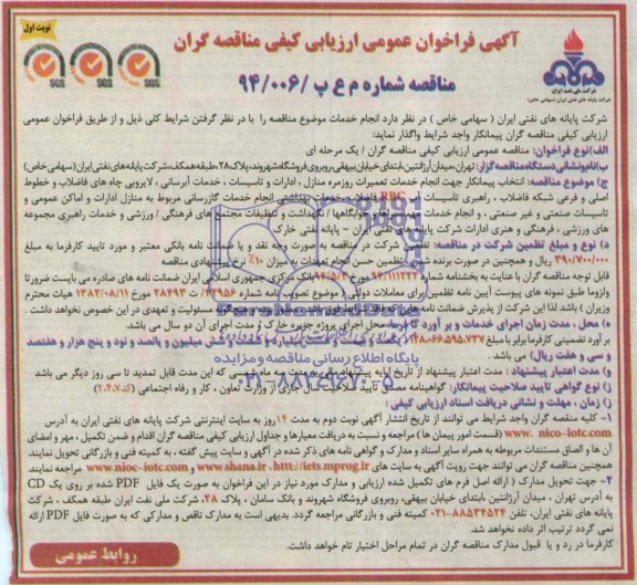 مناقصه , مناقصه جهت انجام خدمات تعمیرات روزمره منازل 