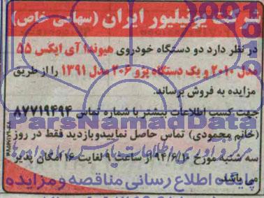 مزایده, دو دستگاه خودروی هیوندا آی ایکس 55 