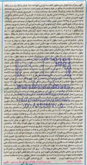 مزایده,اپارتمان