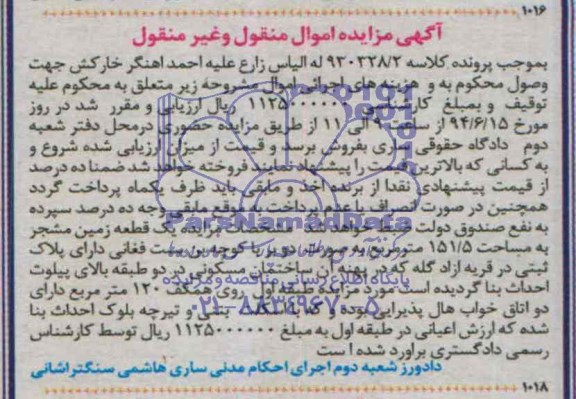 مزایده,زمین مشجر