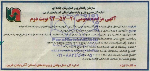 مزایده عمومی, مزایده نگهداری و بهره برداری از پارکینگ پایانه های بارو سیمان ارومیه