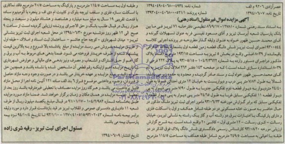 مزایده,ششدانگ زمین