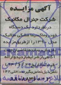 مزایده یک دستگاه خودرو ماکسیما مشکی متالیک مدل 1390, آگهی مزایده