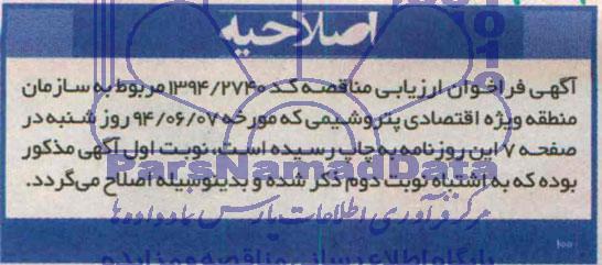 اصلاحیه, مناقصه ساخت مخازن