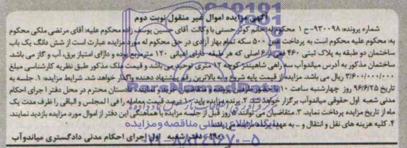 مزایده,ساختمان