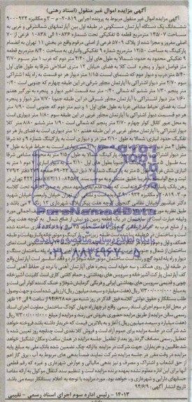 مزایده,اپارتمان