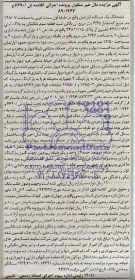 مزایده,اپارتمان