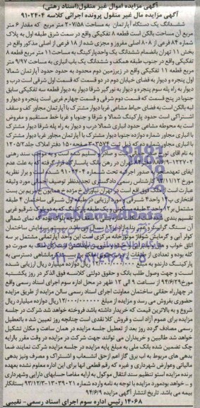 مزایده,اپارتمان