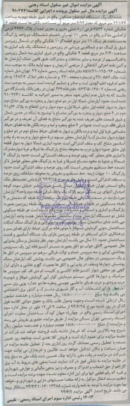 مزایده,اپارتمان
