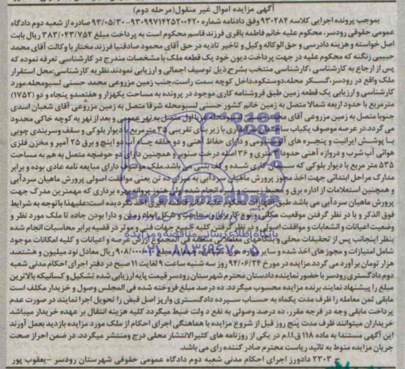 مزایده,ملک