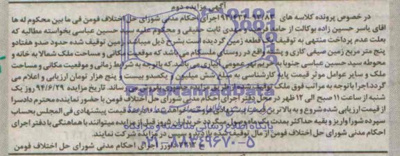 مزایده,زمین