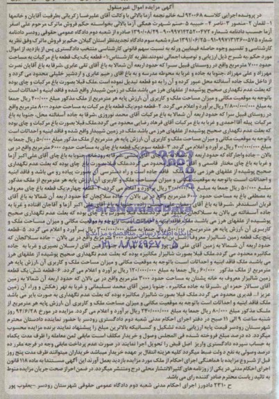 مزایده,شش قطعه ملک