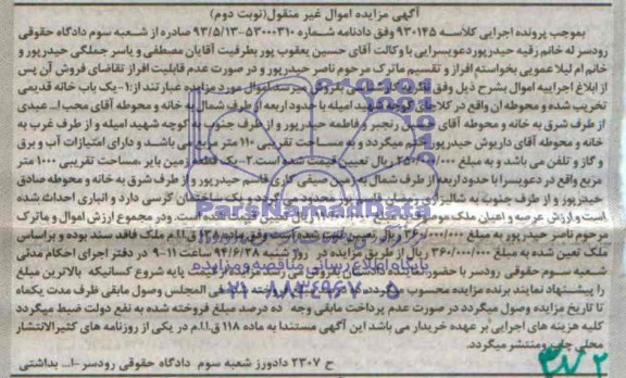 مزایده,یکبابخانه و زمین