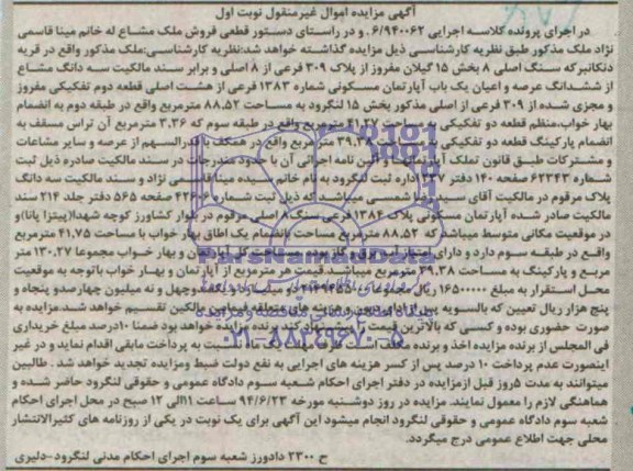 مزایده,اپارتمان