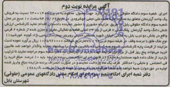 مزایده,اپارتمان