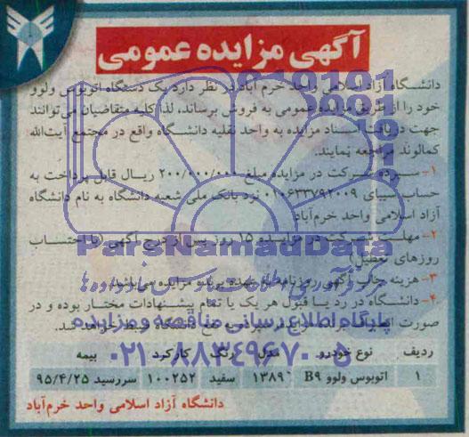 آگهی مزایده, مزایده یک دستگاه اتوبوس ولوو