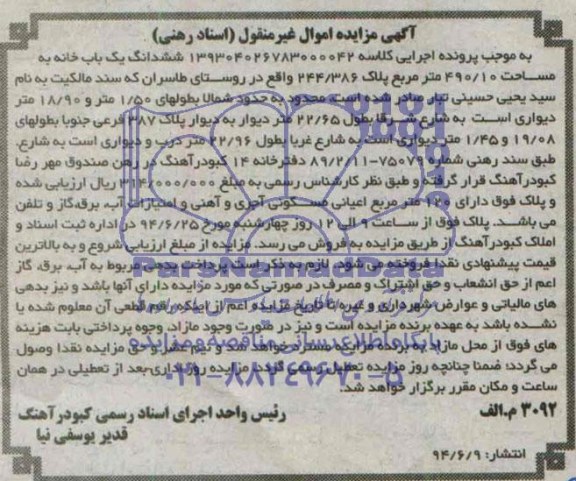 مزایده,ششدانگ یکبابخانه