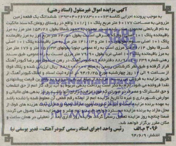 مزایده,زمین مزروعی