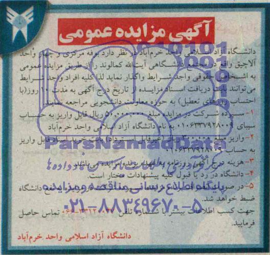 آگهی مزایده, مزایده بوفه مرکزی و چهار واحد آلاچیق